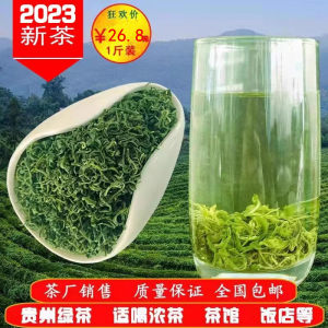 2023年新茶贵州绿茶高性价比贵芯