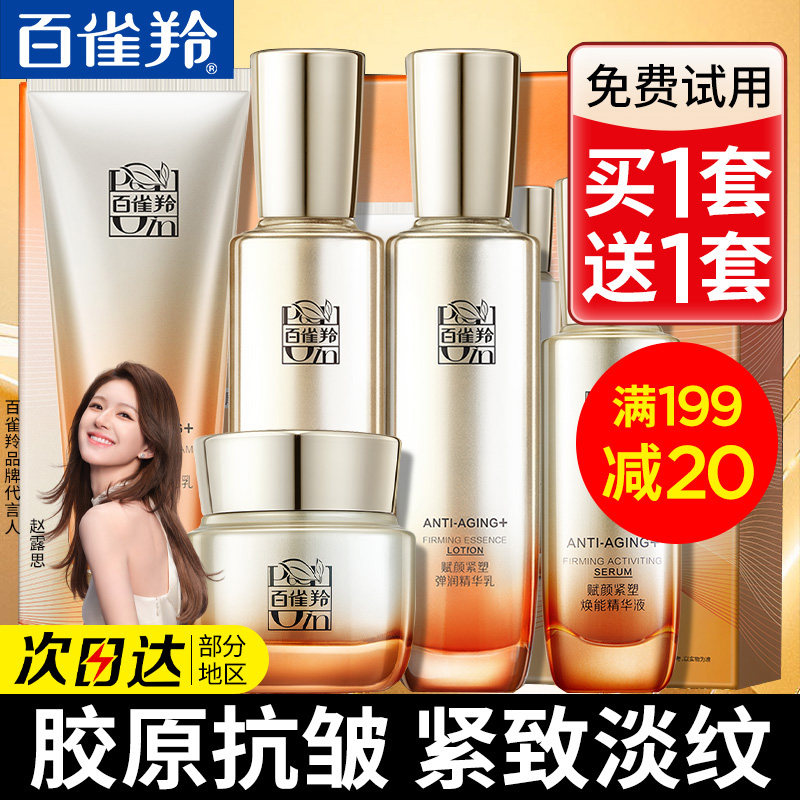 百雀羚水乳套装紧致抗皱淡纹中年妈妈化妆护肤品女官方旗舰店正品