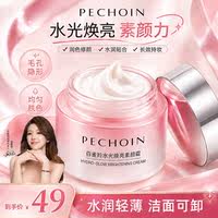 百雀羚素颜霜｜自然提亮裸妆三合一