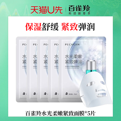 百雀羚超A面膜5片紧致抗皱保湿