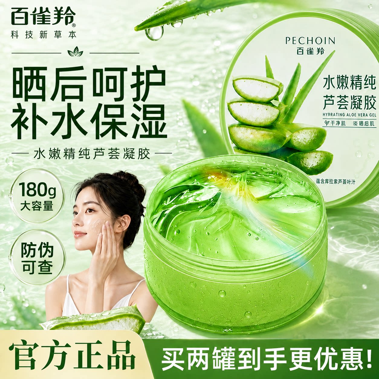 百雀羚芦荟胶乳液面霜保湿晒后修护痘印泛红清爽官方旗舰店正品图片