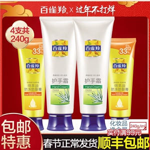 10元包邮  百雀羚 护手霜套装 80g+40g