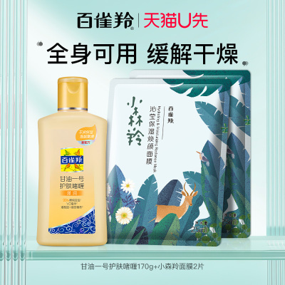 百雀羚甘油一号维C1瓶170g