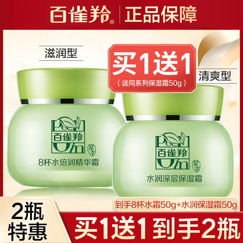 百雀羚面霜八杯水倍润精华霜正品水润深层保温霜女旗舰店官方正品