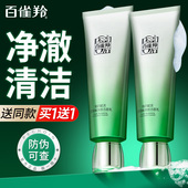 百雀羚洗面奶肌初赋活氨基酸净颜洁面乳保湿 补水官方旗舰店正品 女
