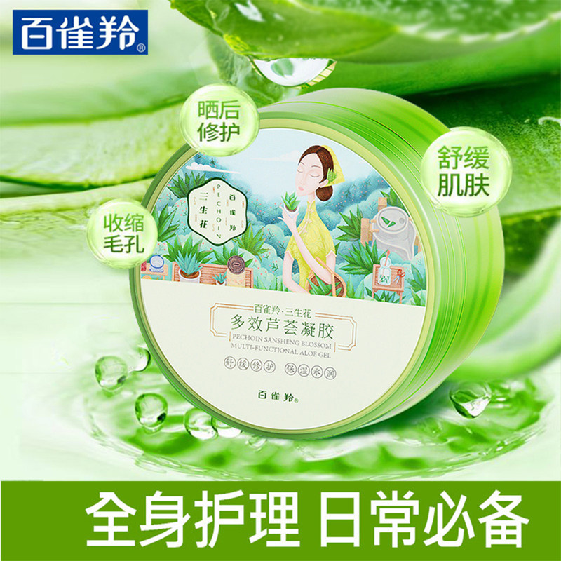 百雀羚芦荟胶晒后修复军训三生花多效补水保湿官方旗舰店官网正品