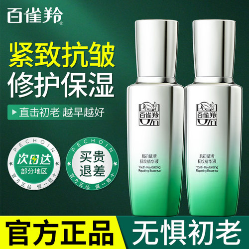 百雀羚小绿瓶精华液原液