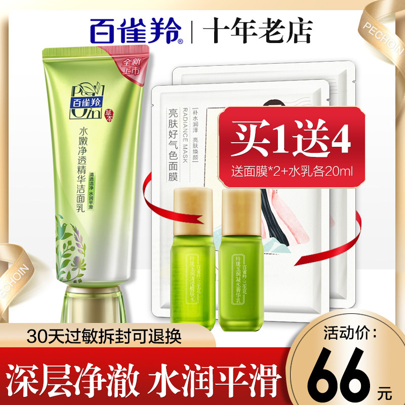 百雀羚洗面奶补水保湿深层清洁毛孔氨基酸学生官方旗舰店官网正品