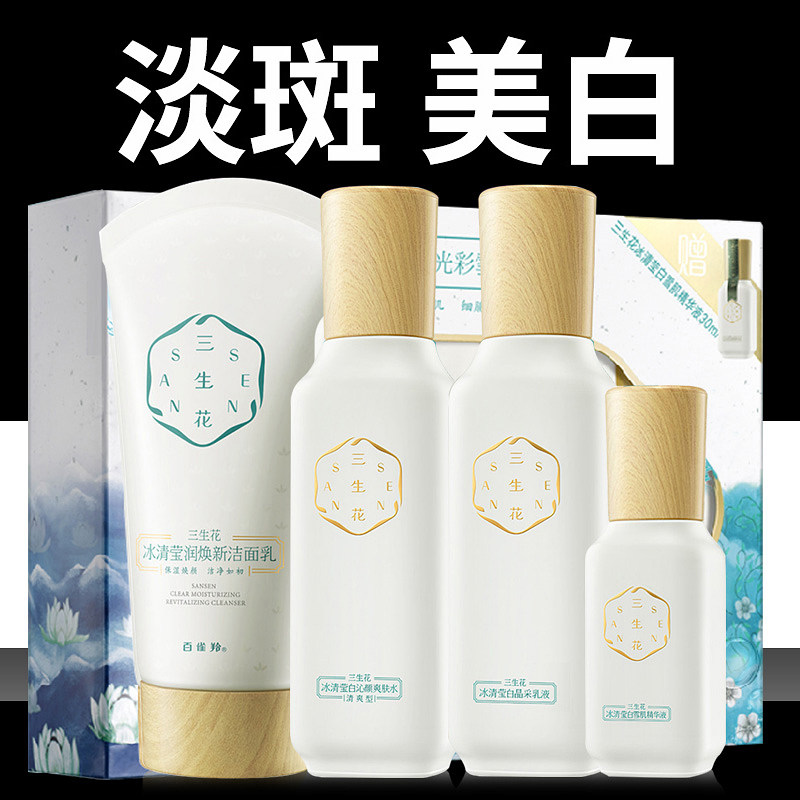百雀羚三生花水乳套装美白补水淡斑冬季男女官方旗舰店官网正品店