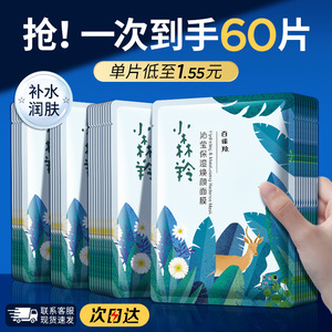 百雀羚小森羚面膜春夏补水保湿贴片干油皮滋润正品官方旗舰店官网