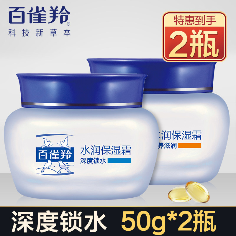百雀羚面霜水润保湿霜补水滋润女男乳液擦脸霜学生旗舰官网正品店