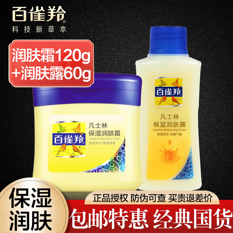 百雀羚凡士林润肤霜身体乳女小黄油补水保湿霜官方旗舰官网正品店