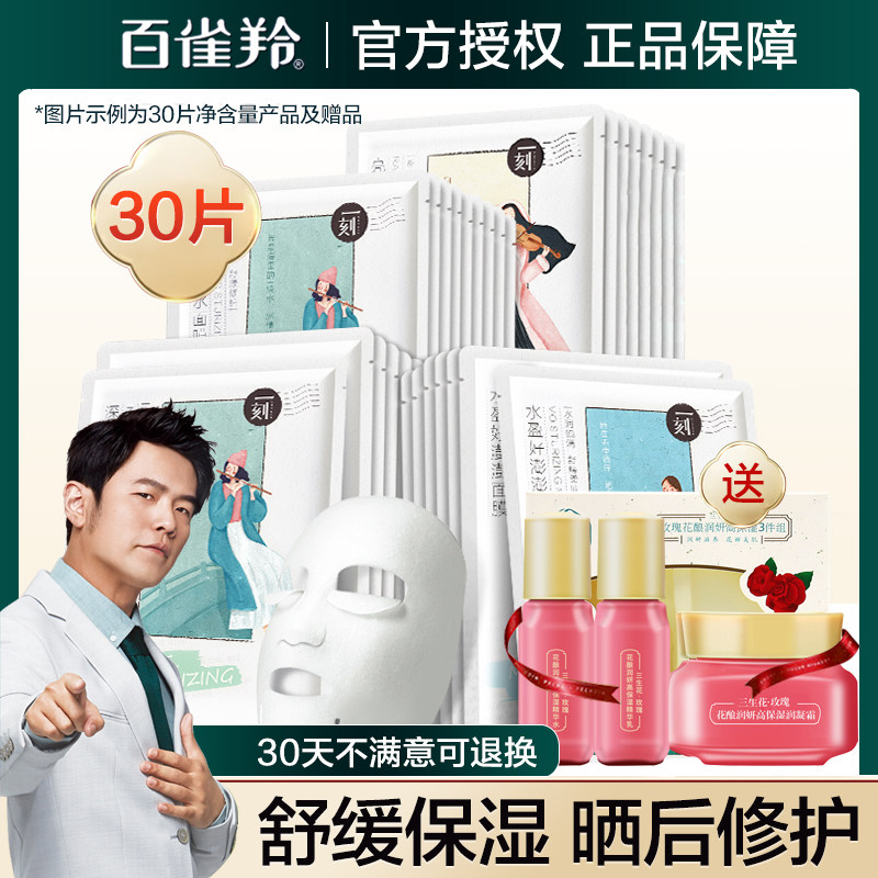 百雀羚面膜女补水保湿非美白淡化痘印睡眠收缩毛孔官方旗舰店官网