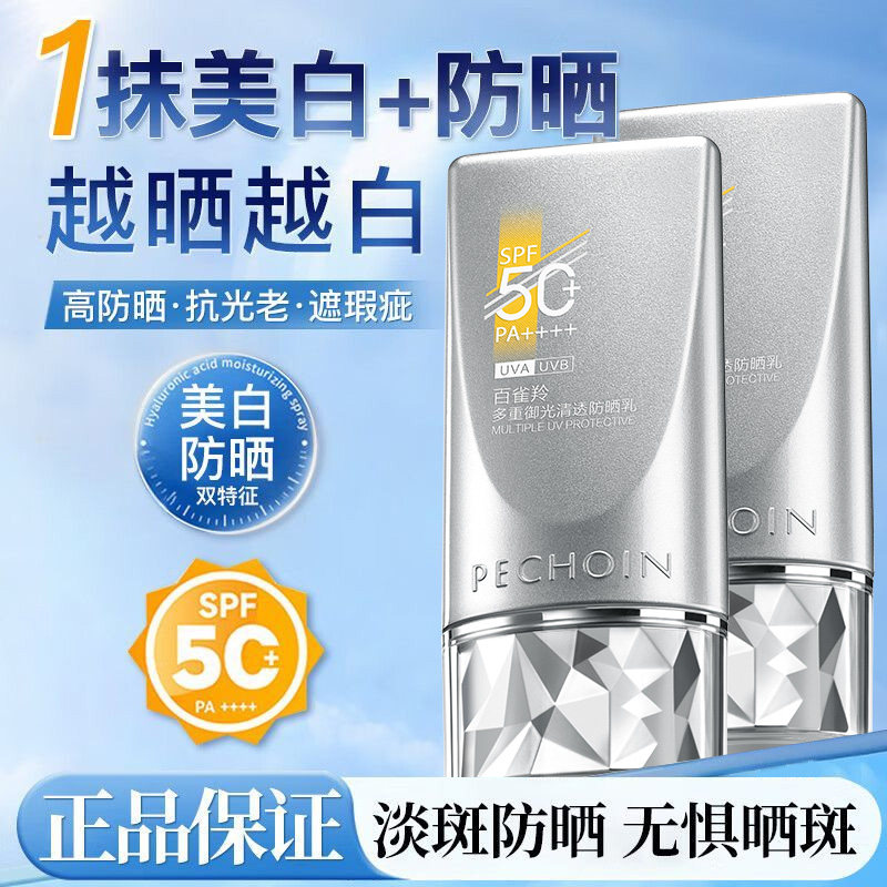 百雀羚银河防晒霜SPF50+美白防晒乳紫外线隔离防水防汗官方旗舰店