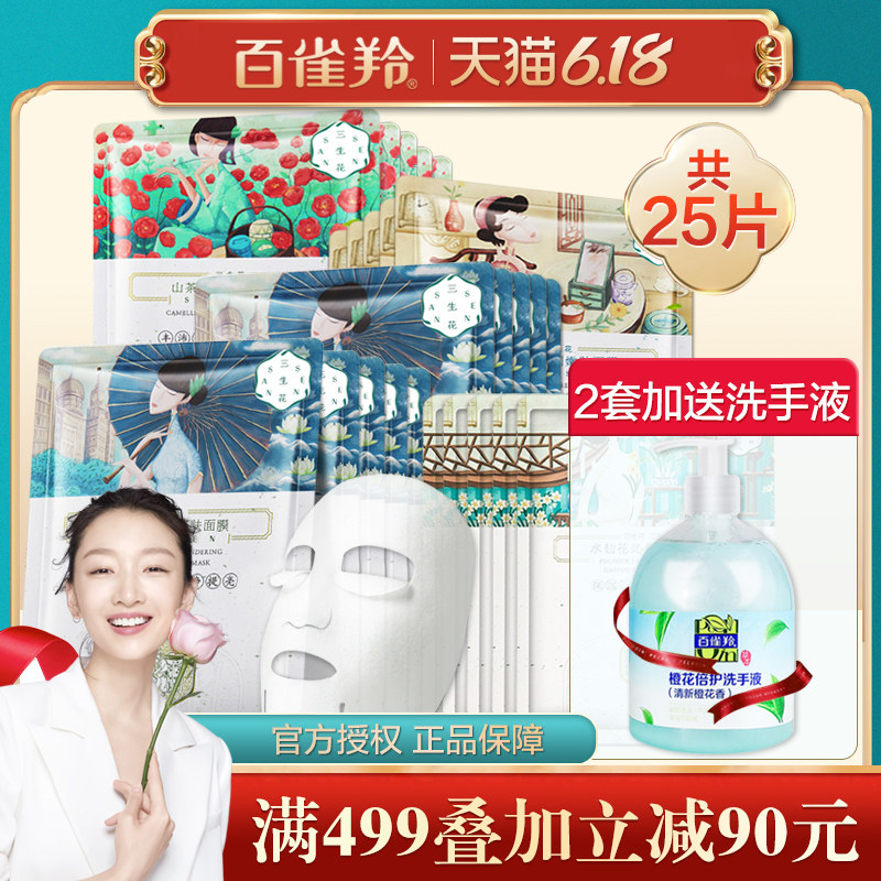 百雀羚面膜女补水保湿三生花非美白淡化痘印睡眠官方旗舰店官网男