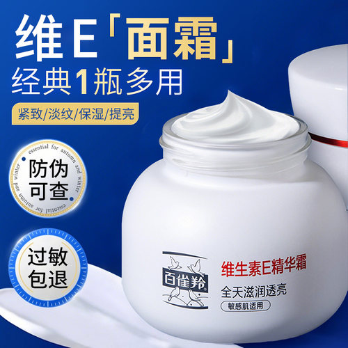 百雀羚面霜紧致抗皱提亮维生素E精华霜保湿滋润官方旗舰店正品