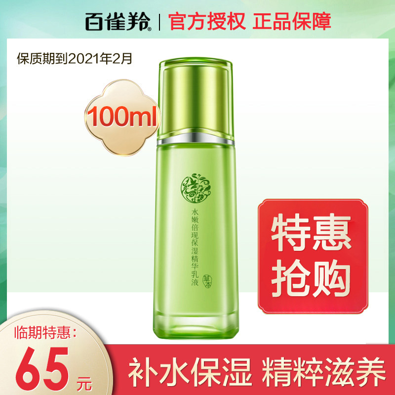 百雀羚乳液女水嫩倍现保湿精华乳补水护肤品官方旗舰店官网正品