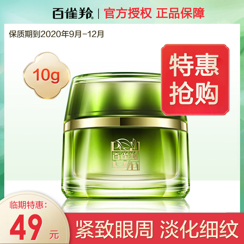 百雀羚眼霜女抗皱去细纹淡化黑眼圈紧致补水保湿学生精华眼部护理