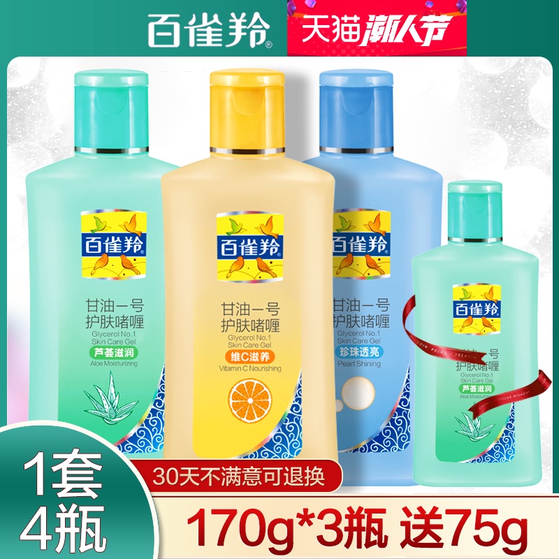 百雀羚甘油一号身体乳女保湿VC滋养护肤啫喱纯正品补水官方旗舰店