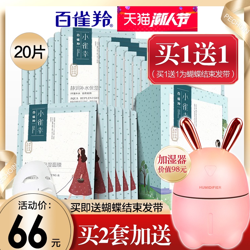 百雀羚面膜女补水保湿非美白小雀幸收缩毛孔白雀官方旗舰店官网