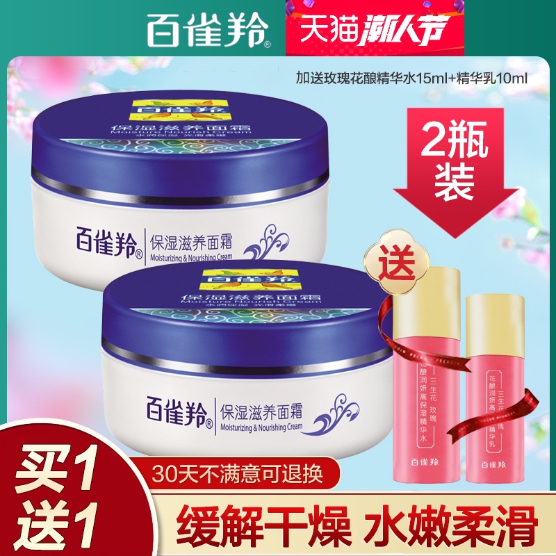 百雀羚面霜补水保湿滋润学生专用少女清爽雪花膏官方旗舰店官网男
