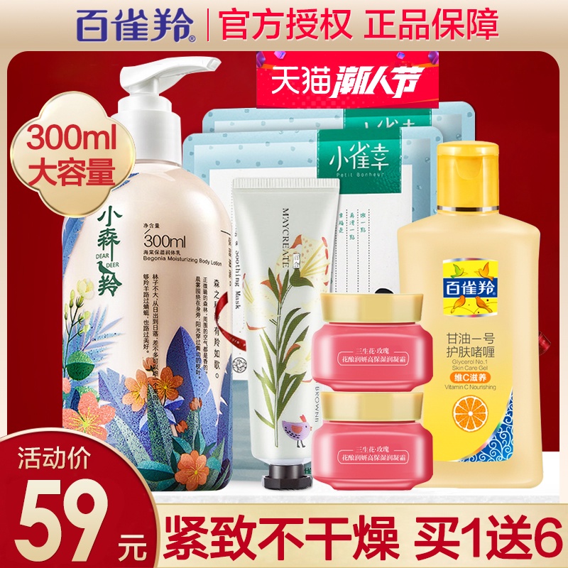 百雀羚身体乳女保湿滋润香体补水非美白留香官方旗舰店官网夏天