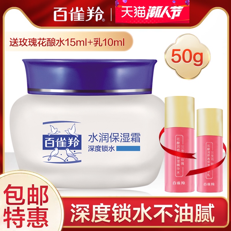 百雀羚面霜补水保湿滋润清爽学生少女乳液雪花膏官方旗舰店官网男