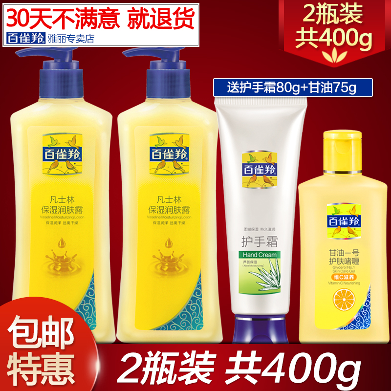 百雀羚身体乳凡士林保湿润肤露200g正品包邮小黄油滋润补水乳液