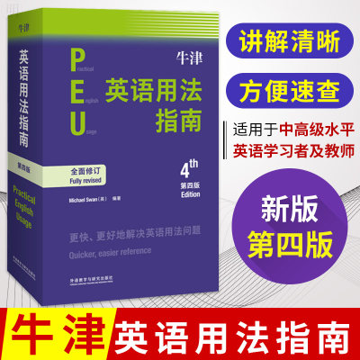 牛津英语用法指南第四版 英语学习零基础自学教材入门成人学英文初级初学者学习书籍常见语法使用教程书提升写作阅读能力商务英语