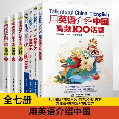 7册英语介绍中国地理人文传统