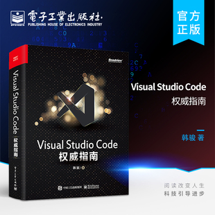 插件开发 计算机入门书籍 韩骏 Code专家 云端开发 微软资深VS Code权威指南 著 物联网云原生 Visual 计算机编程语言开发 Studio