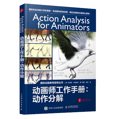 动画师工作手册分解克里斯