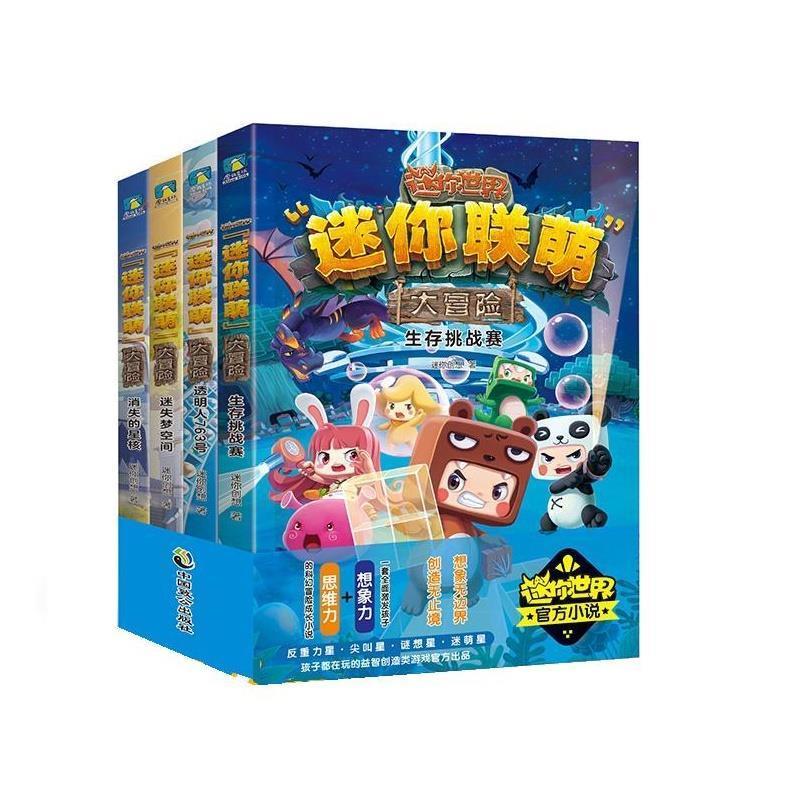 迷你联萌大冒险