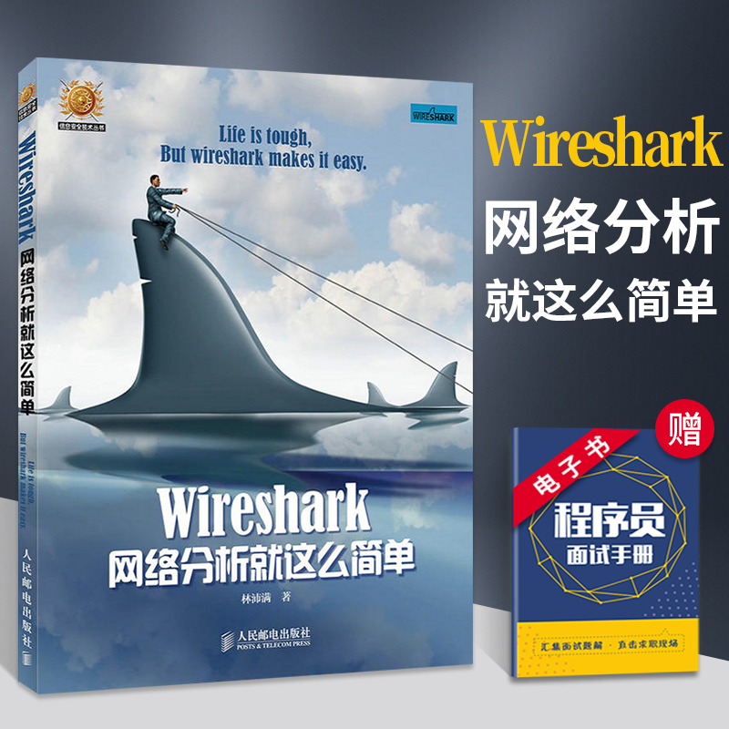 wireshark网络分析这么简单