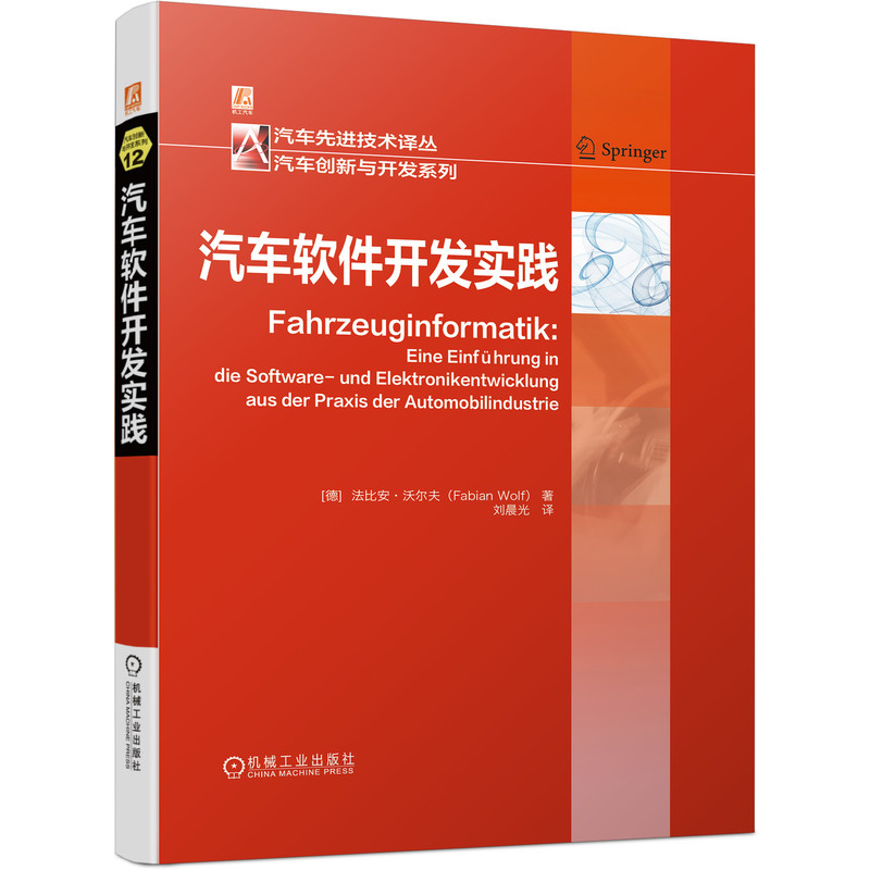 汽车软件开发书