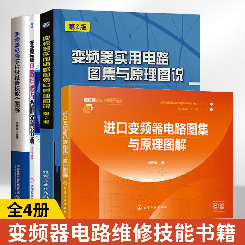 进口变频器电路图集与原理图解