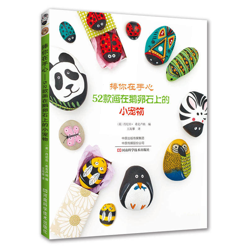 鹅卵石作画 自制爱心礼物 制作简单制作简单手工礼物制作教程 画石头