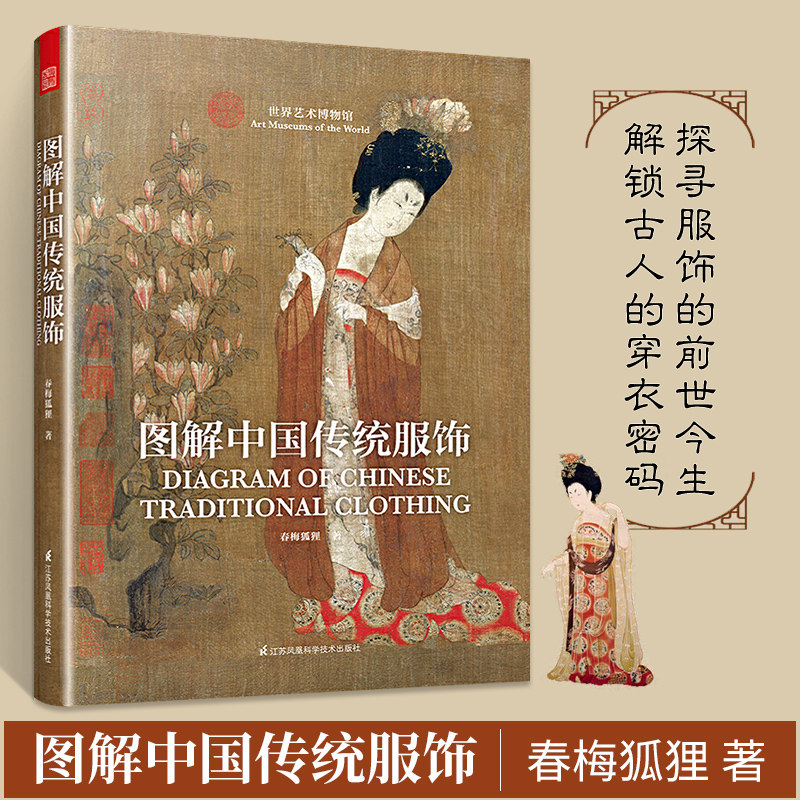 设计书中国古代服饰大全妆容汉服入门基础影视古装解析服装设计师参考