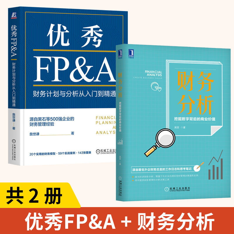 预算编制财务分析