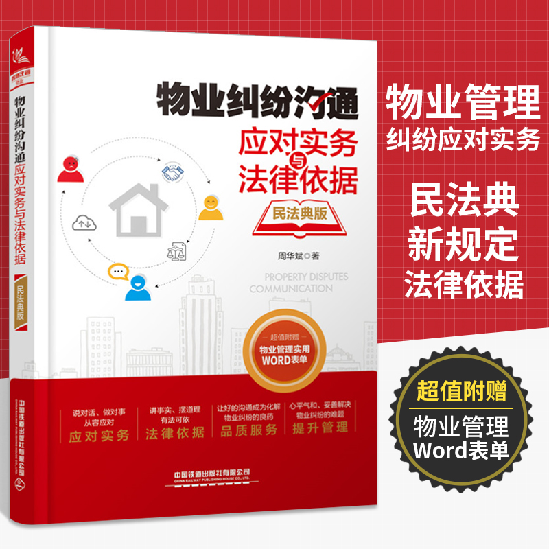 物业日常管理物业服务