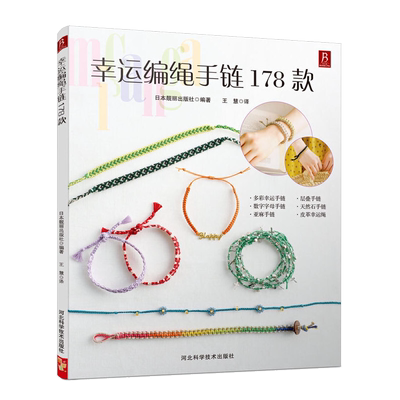 一学幸运编绳手链178书籍基础