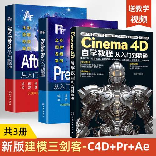 Cinema 4D自学教程从入门到精通（定制书）