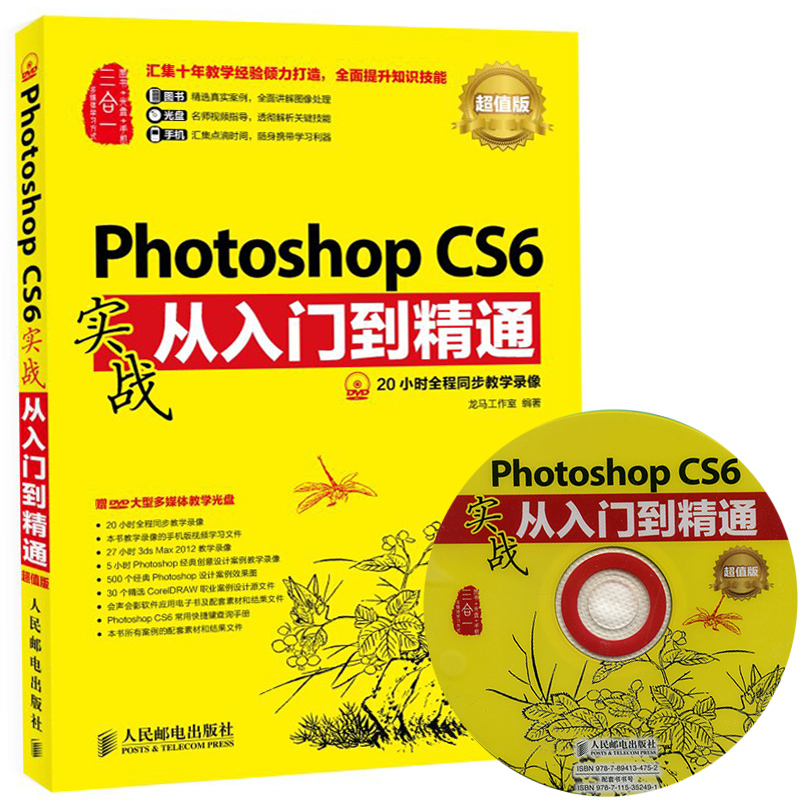 Photoshop CS6实战从入门到精通 ps基础教程书籍adobe软件完全自学书修图教材新手到高手淘宝美工平面设计图像处理零基础ps6-封面