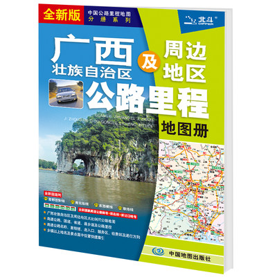 2024年新版 广西及周边地区公路里程地图册 中国旅游地图旅行版全国自驾游地图集自驾攻略手册铁路高速交通线路图各省国道交通图