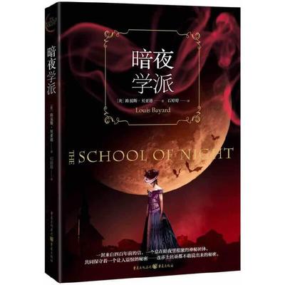 暗夜学派 精心编排了大文豪莎士比亚的逸闻趣事 定能让你大跌眼镜 非常对喜欢文学或悬疑小说的读者的胃口