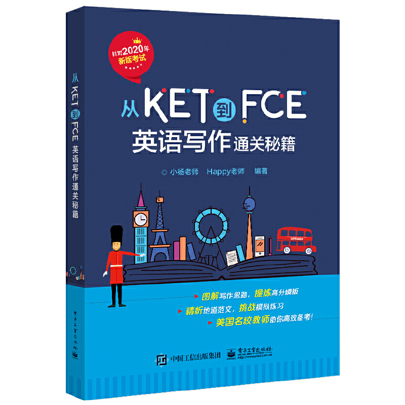 从KET到FCE英语写作通关秘籍 2020年新版青少版 fce ket考试真题阅读精讲精练核心词汇单词听力作文写作备考教材书 思维导图书籍