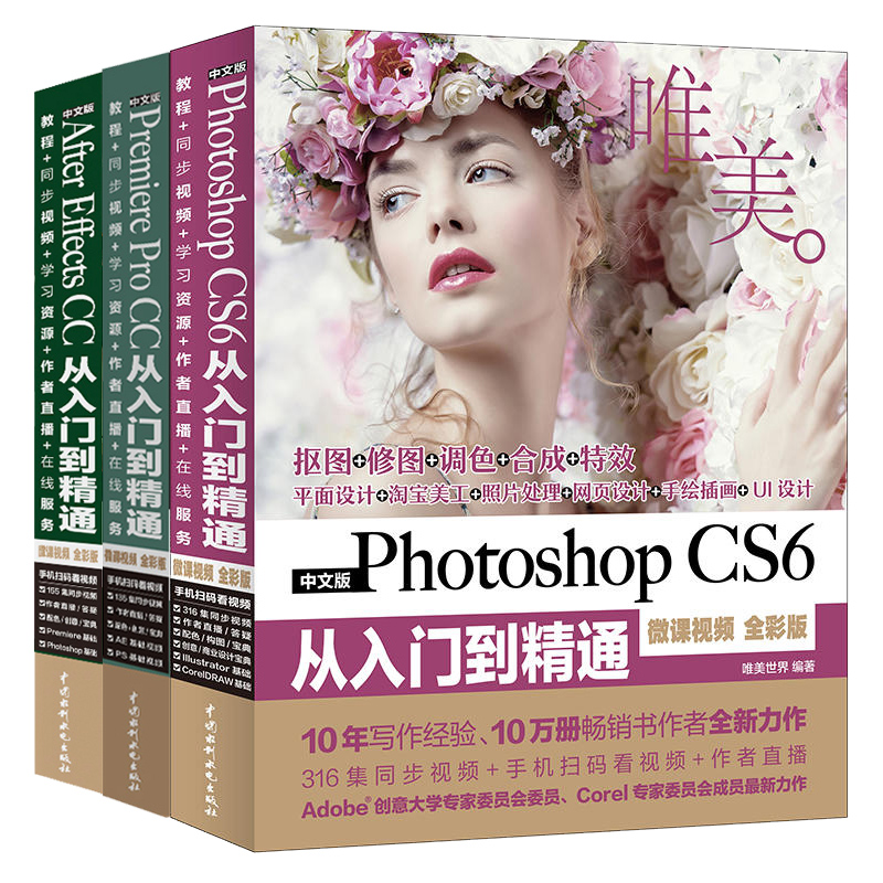 Photoshop CS6 After Effects CC Premiere Pro CC从入门到精通ps ae pr教程书籍自学影视动画平面后期视频剪辑平面设计书