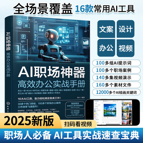 AI高效办公指南：从入门到精通