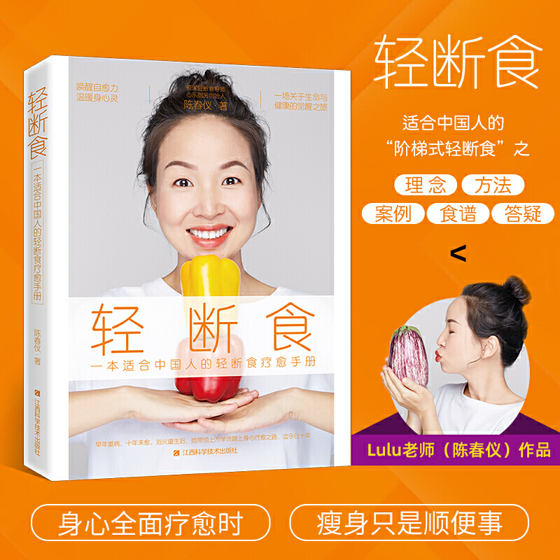 轻断食 减肥保健养生书籍 简单科学减肥瘦身方法减肥瘦身计划书籍减肥行为疗法健身保健养生手册计划断食书节食