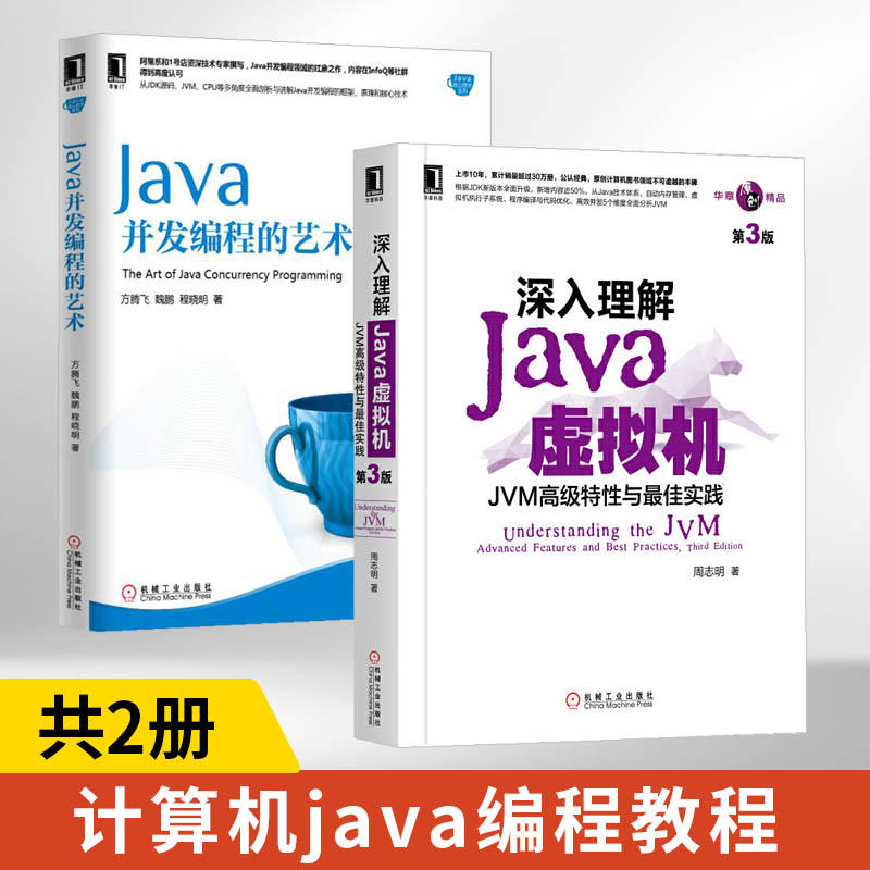 深入理解java虚拟机高级特性两册